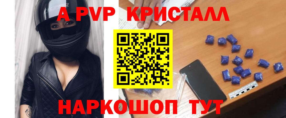 Губаха  APVP кристаллы  Alpha PVP  А ПВП Соль  Вход с VPN 