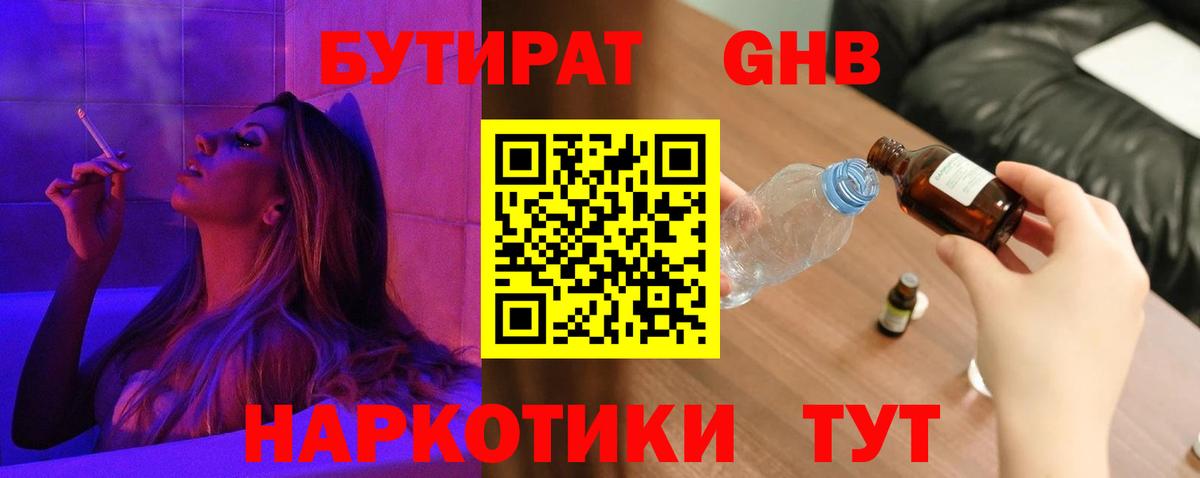 БУТИРАТ 1.4BDO  БУТИРАТ  Губаха  Вход с VPN 