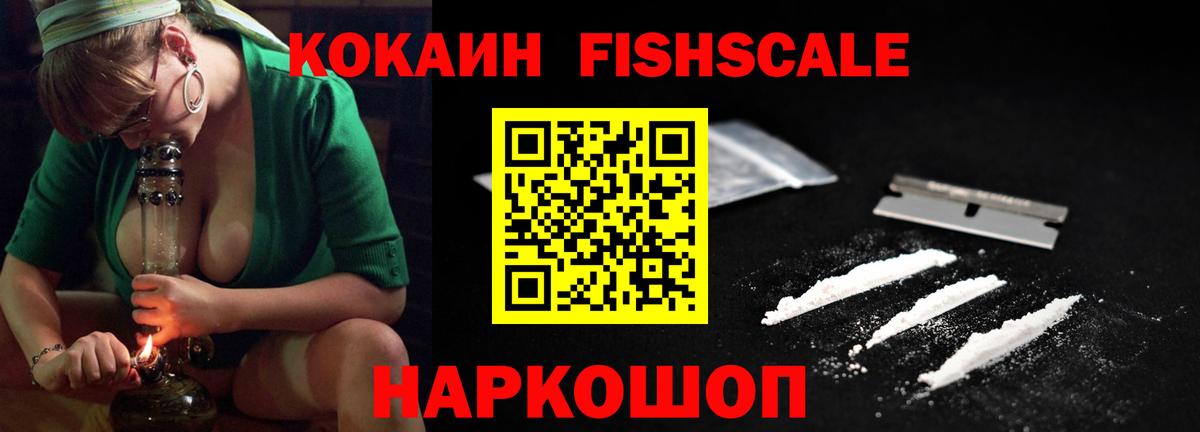 КОКАИН Боливия  Кокаин  Губаха  КОКАИН Fish Scale  Вход с VPN 