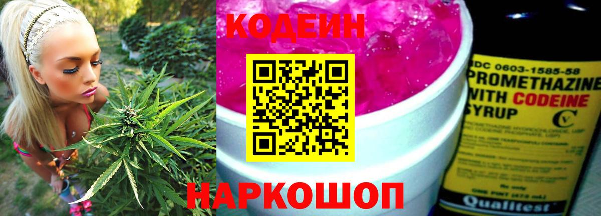 Губаха  Кодеин напиток Lean (лин)  Codein Purple Drank  Вход с VPN 