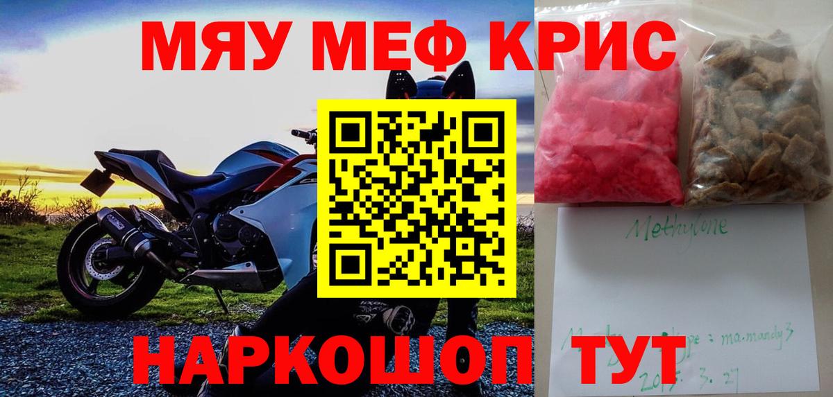 Губаха  МЯУ-МЯУ  цена   Меф мяу мяу  Меф кристаллы  Меф  Вход с VPN 